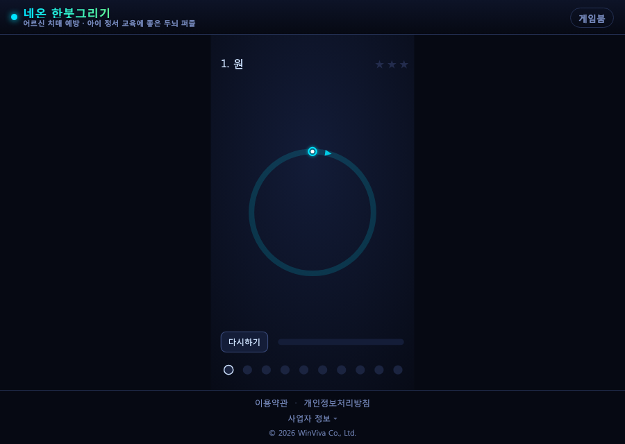게임붐 (네온 한붓그리기)