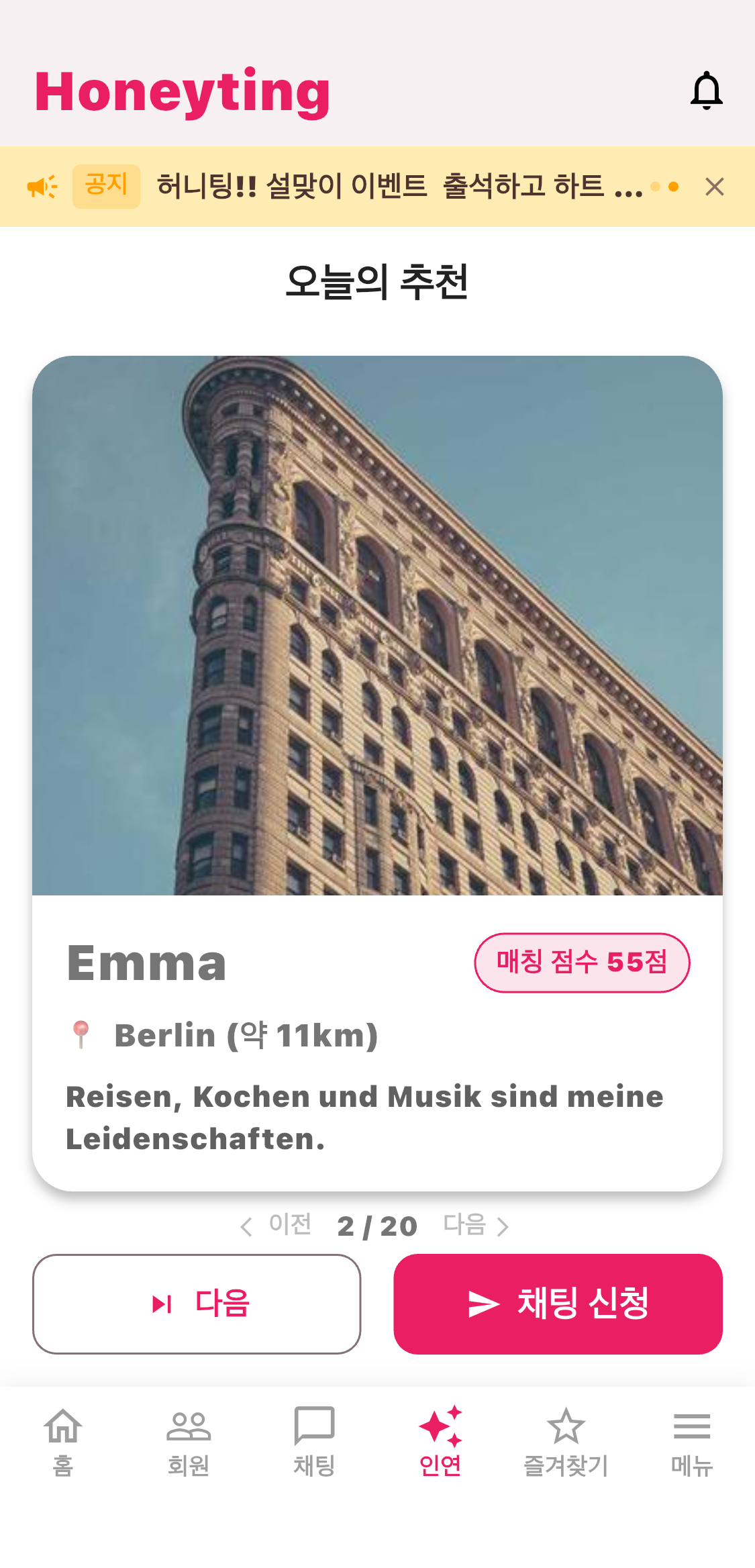 허니팅 (Honeyting)