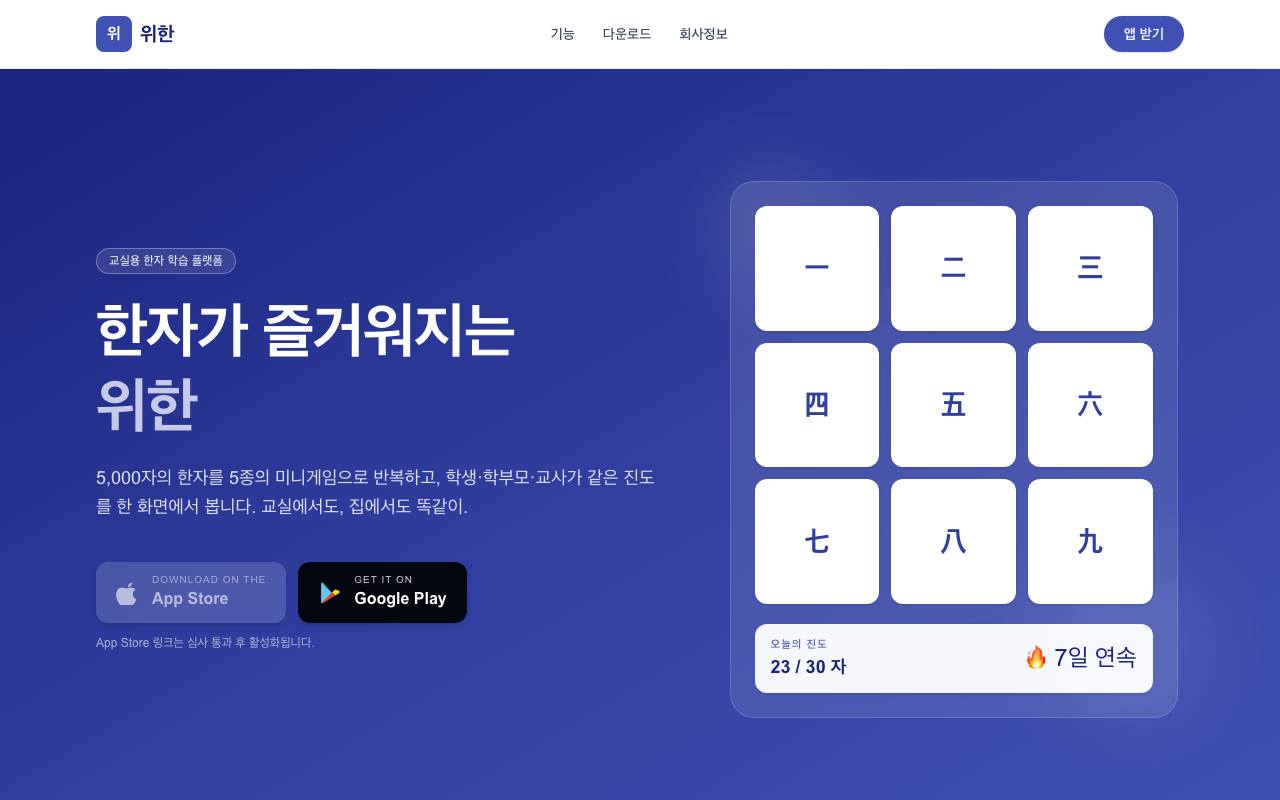 위한 (WizHan)