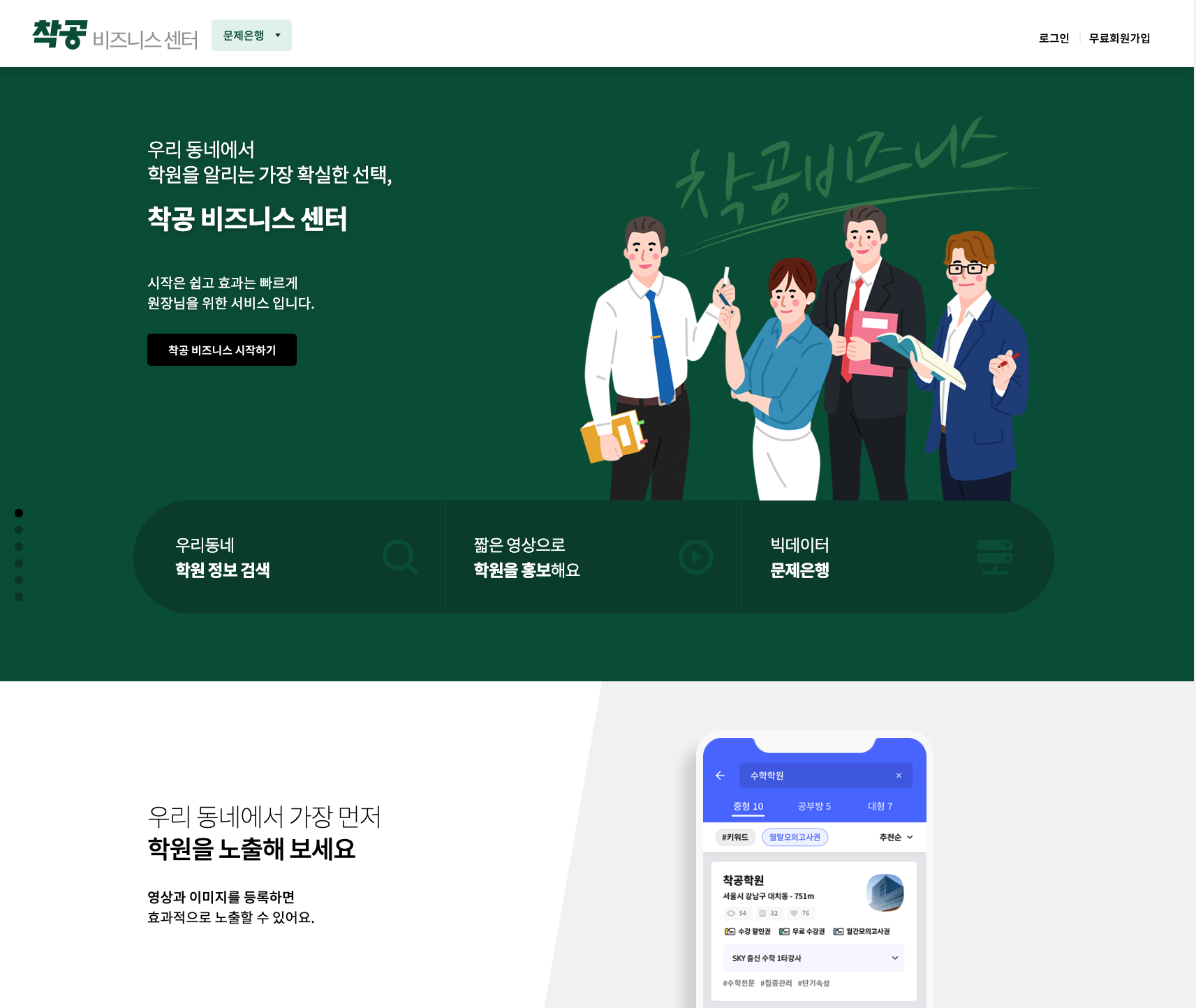 착공비즈니스