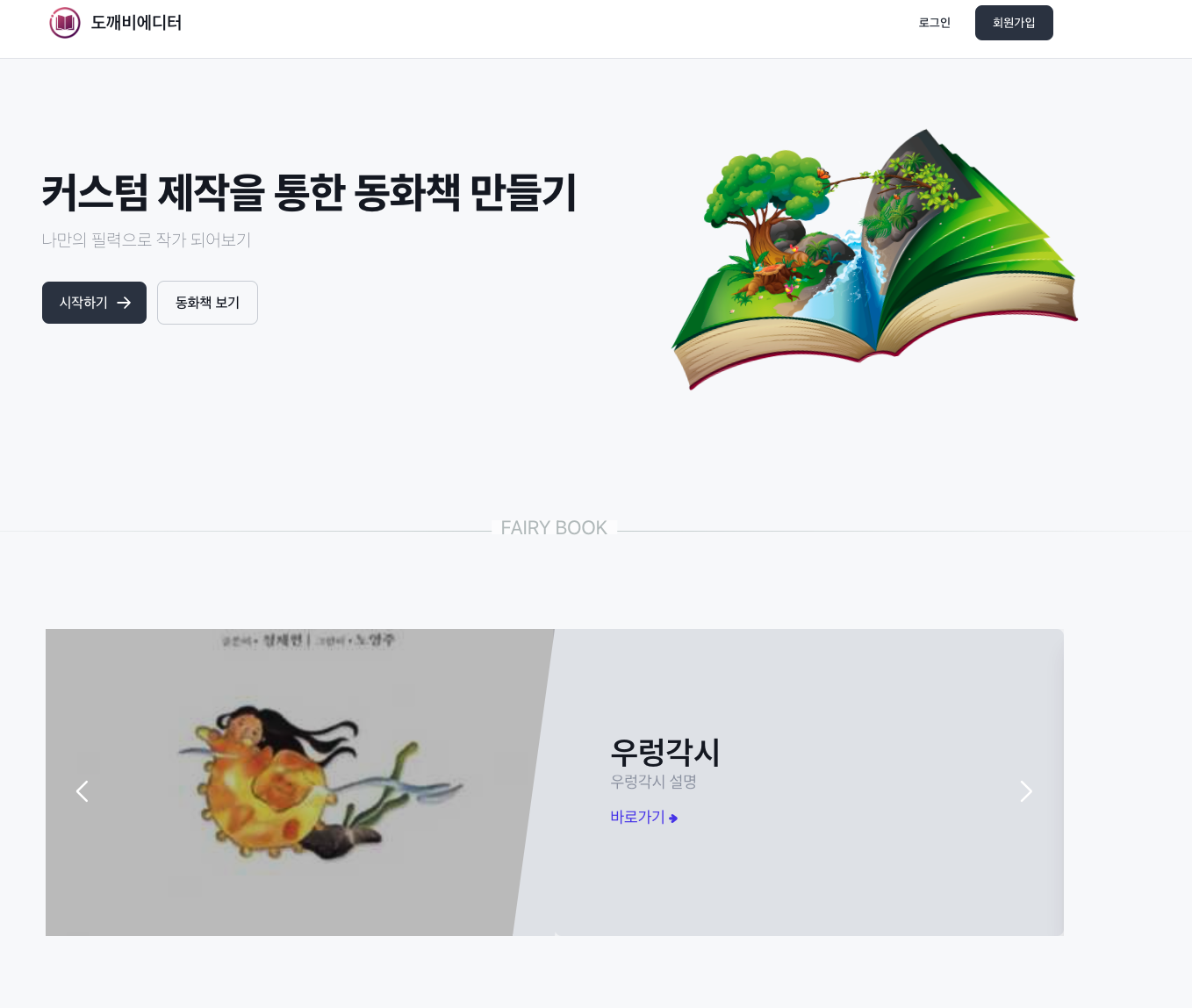 동화책 커스템 제작